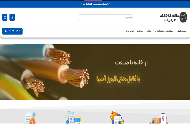 البرز آسیا
