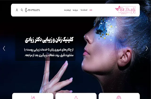 کلینیک دکتر زیادی