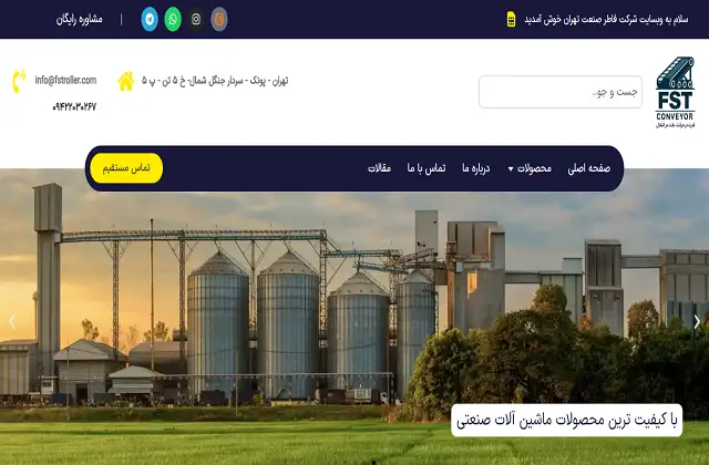 فاطر صنعت تهران