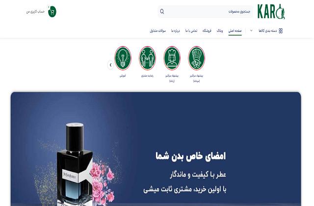 کاروعطر