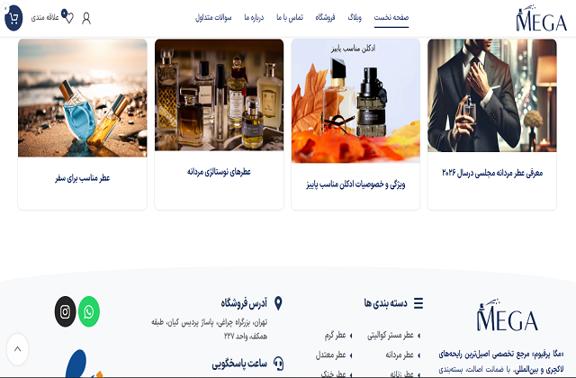 مگاپرفیوم