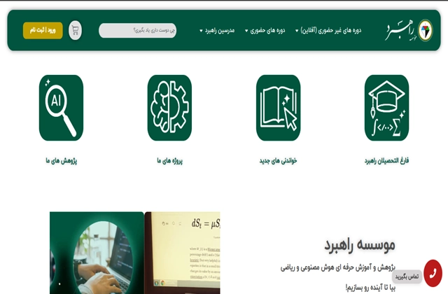 موسسه راهبرد